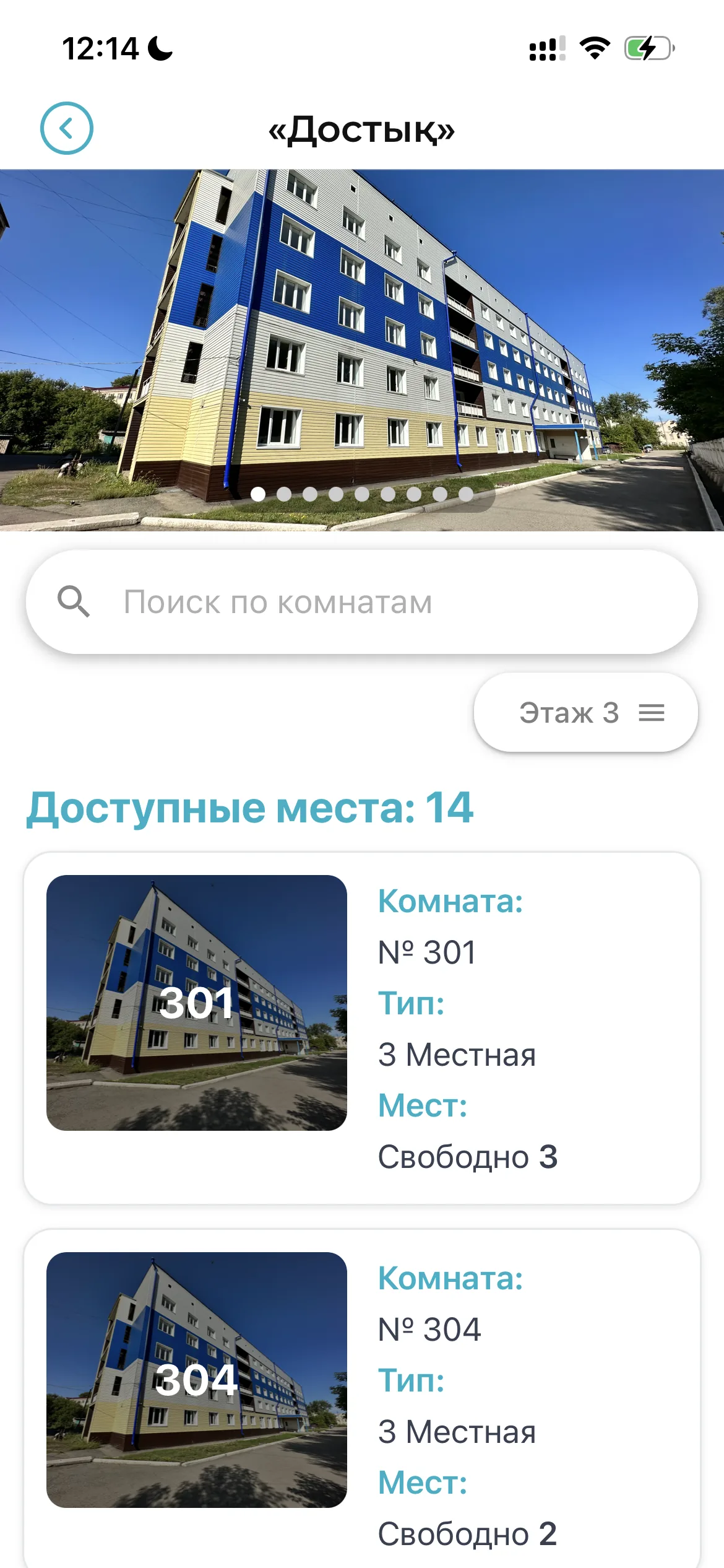 Экран общежития inCampus